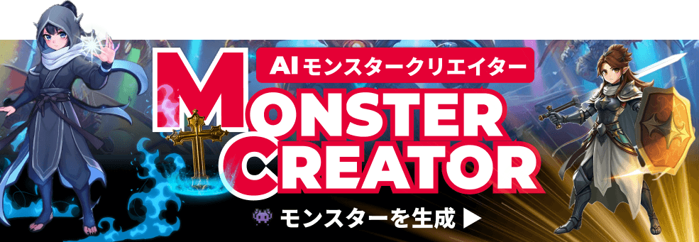 AI MONSTER CREATOR